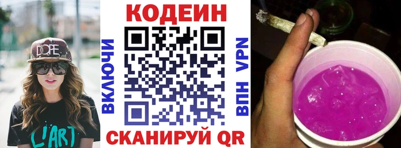 Кодеиновый сироп Lean напиток Lean (лин) Правдинск