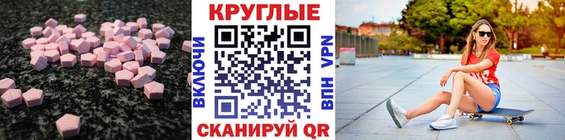 ЭКСТАЗИ круглые  Правдинск 
